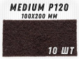 фото Шлифовальный лист GTOOL 100x200мм, зерно Medium (Р120), уп-ка 10шт