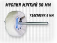 фото Насадка полировальная муслиновая GTOOL 50*6мм, белый