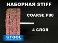 фото Головка шлифовальная наборная GTOOL d100x6мм, зерно Coarse, хв. 100мм