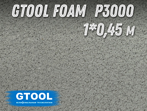 фото Шлифовальное полотно GTOOL FOAM, зерно Р3000, ширина 450мм
