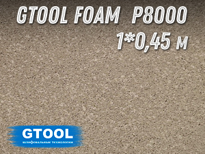 фото Шлифовальное полотно GTOOL FOAM, зерно Р8000, ширина 450мм