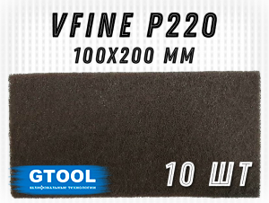 фото Шлифовальный лист GTOOL 100x200мм, зерно VFine (Р220), уп-ка 10шт