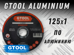 фото Круг отрезной GTOOL ALUMINIUM d125*1мм