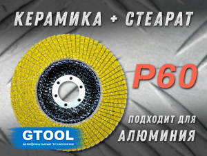 фото Круг лепестковый торцевой GTOOL TOP, зерно Р60