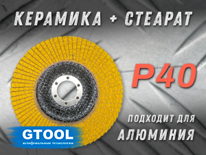 фото Круг лепестковый торцевой GTOOL TOP, зерно Р40