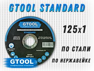 фото Круг отрезной GTOOL STANDARD d125*1мм, уп-ка 25шт