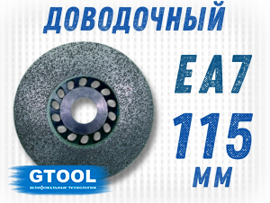 фото Круг доводочный GTOOL EAG 7 d115*13*22,2мм